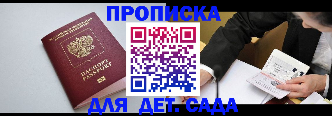 временная регистрация законно в Сарове