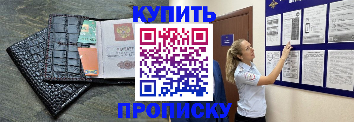 прописка штамп в Сарове